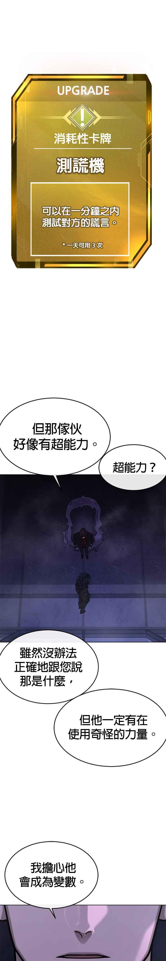 第137话我们一定会赢-任务至上主义-泰俊漫画工作室（第3张）