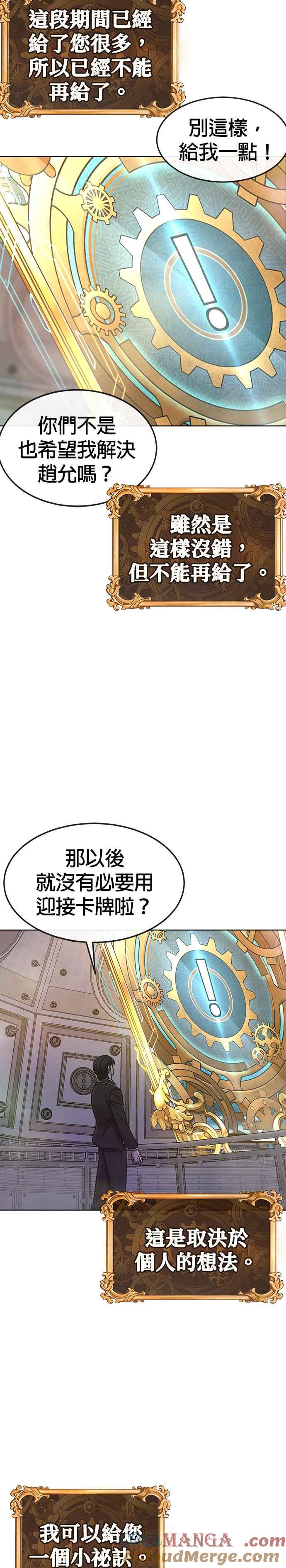 第137话我们一定会赢-任务至上主义-泰俊漫画工作室（第10张）