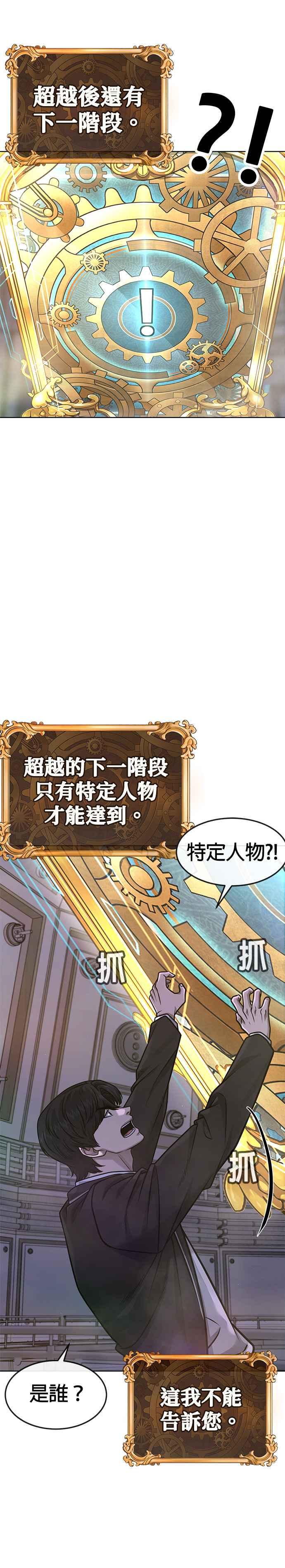 第137话我们一定会赢-任务至上主义-泰俊漫画工作室（第12张）