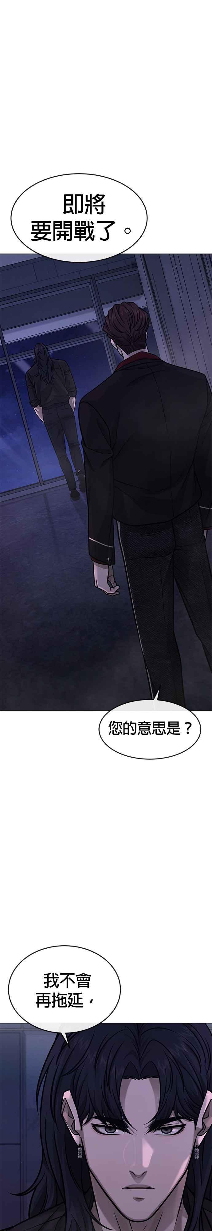 第137话我们一定会赢-任务至上主义-泰俊漫画工作室（第5张）