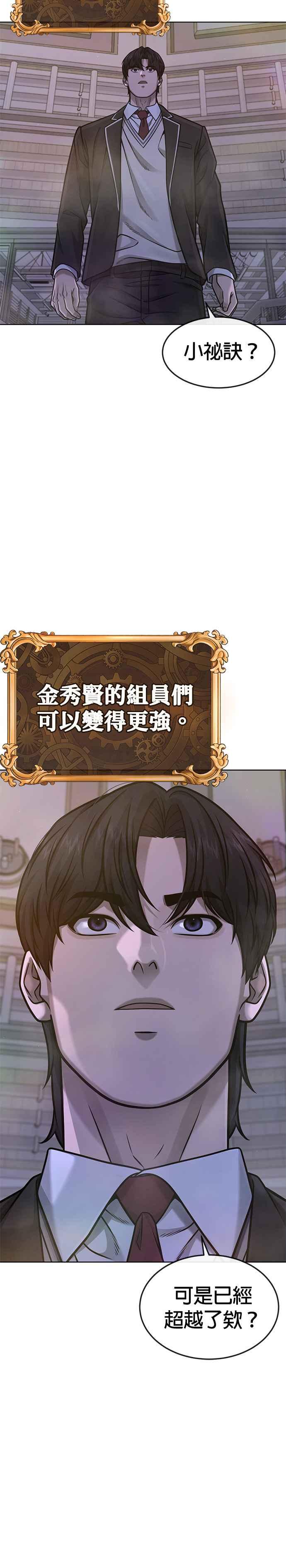 第137话我们一定会赢-任务至上主义-泰俊漫画工作室（第11张）