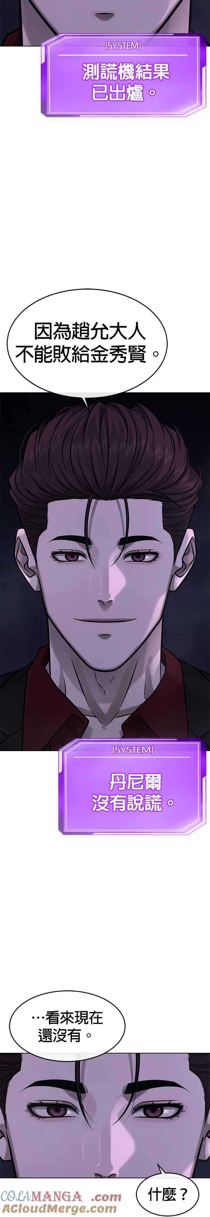 第137话我们一定会赢-任务至上主义-泰俊漫画工作室（第4张）