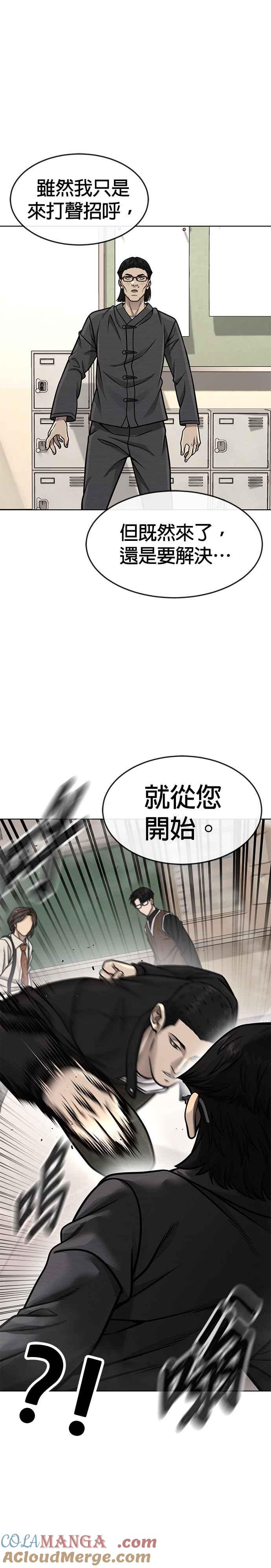 第138话今天就要抓到赵允-任务至上主义-泰俊漫画工作室（第5张）