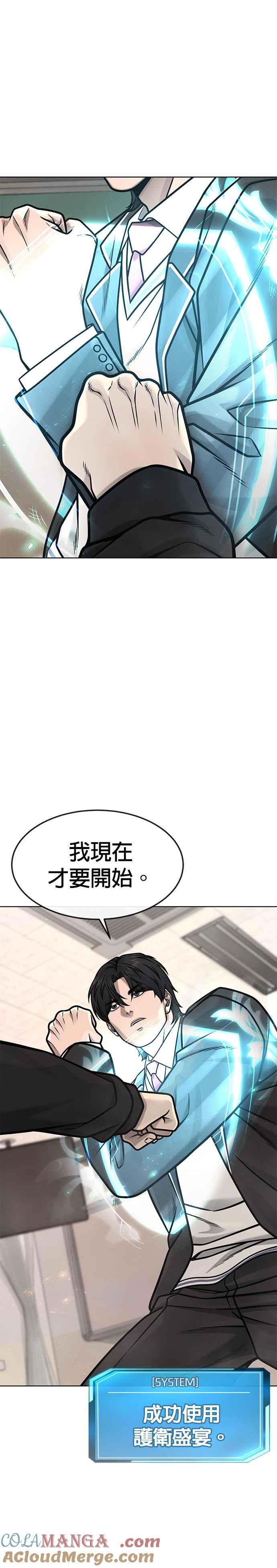 第138话今天就要抓到赵允-任务至上主义-泰俊漫画工作室（第11张）