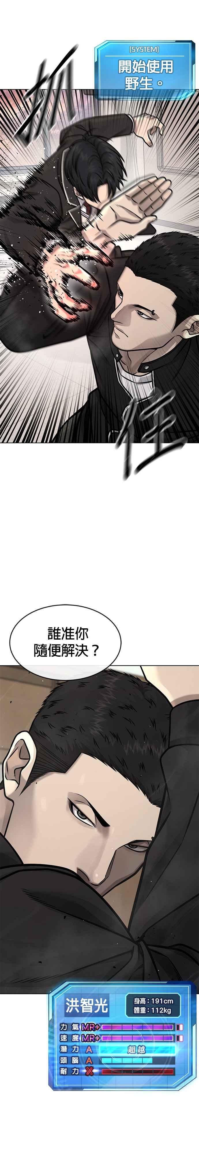 第138话今天就要抓到赵允-任务至上主义-泰俊漫画工作室（第6张）