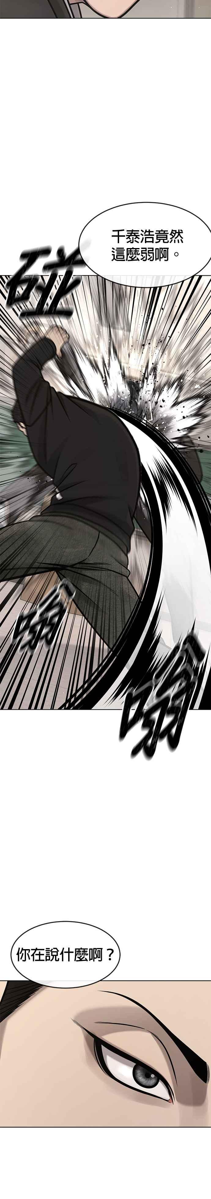 第138话今天就要抓到赵允-任务至上主义-泰俊漫画工作室（第10张）