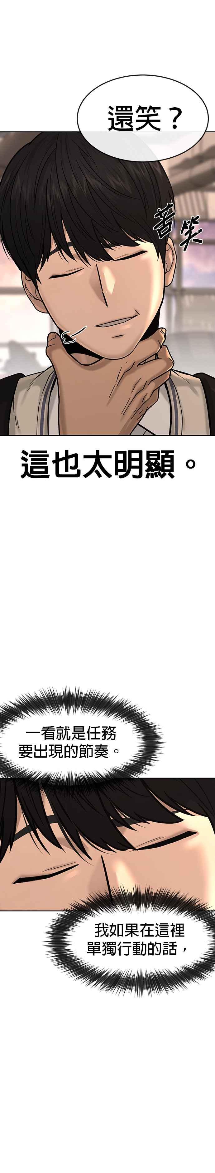 第13话快乐的开卡时间！-任务至上主义-泰俊漫画工作室（第2张）