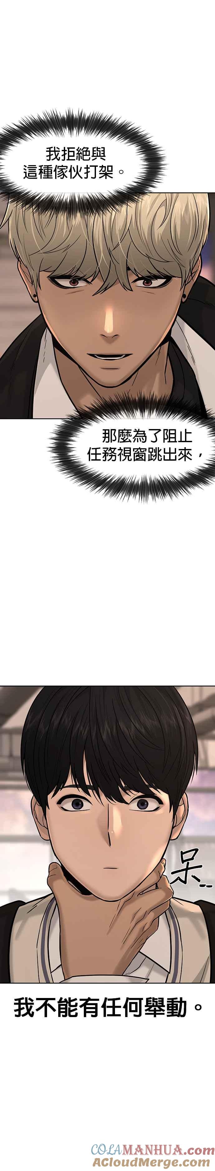 第13话快乐的开卡时间！-任务至上主义-泰俊漫画工作室（第4张）
