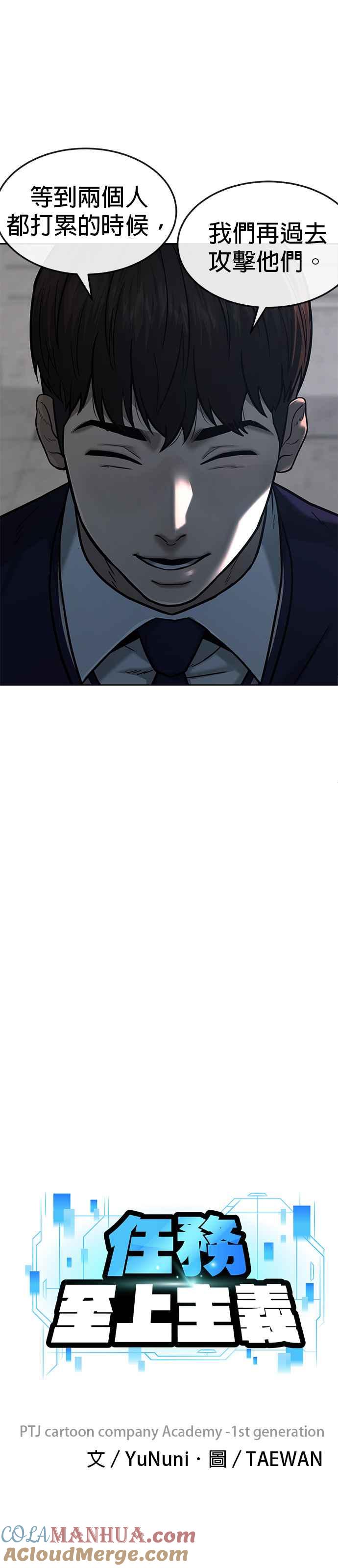 第13话快乐的开卡时间！-任务至上主义-泰俊漫画工作室（第7张）