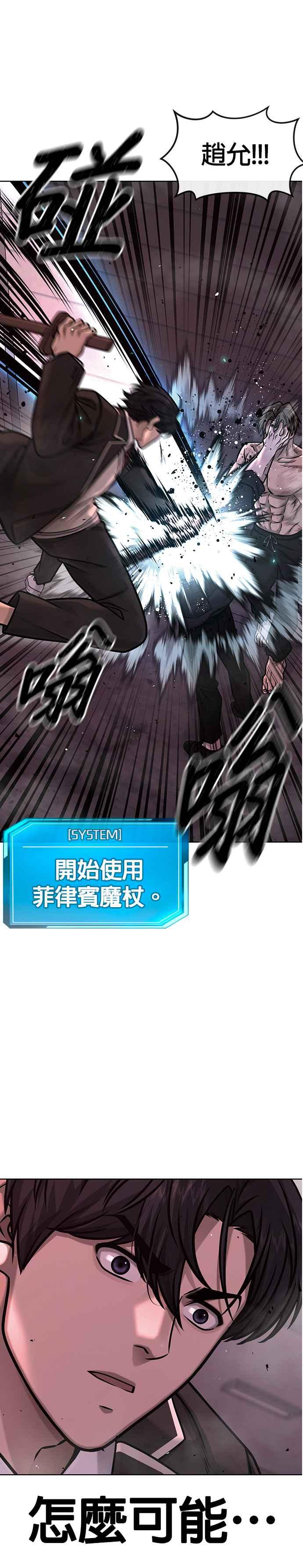 第141话必须要尽快解决赵允！-任务至上主义-泰俊漫画工作室（第12张）