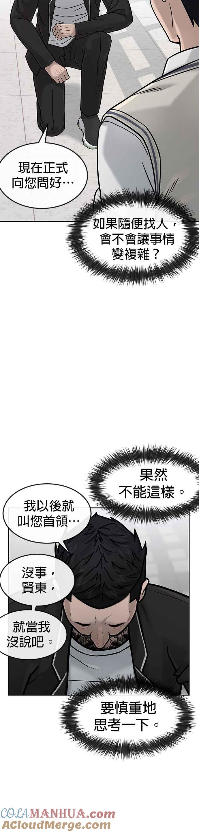 第14话主人！拜讬！-任务至上主义-泰俊漫画工作室（第13张）
