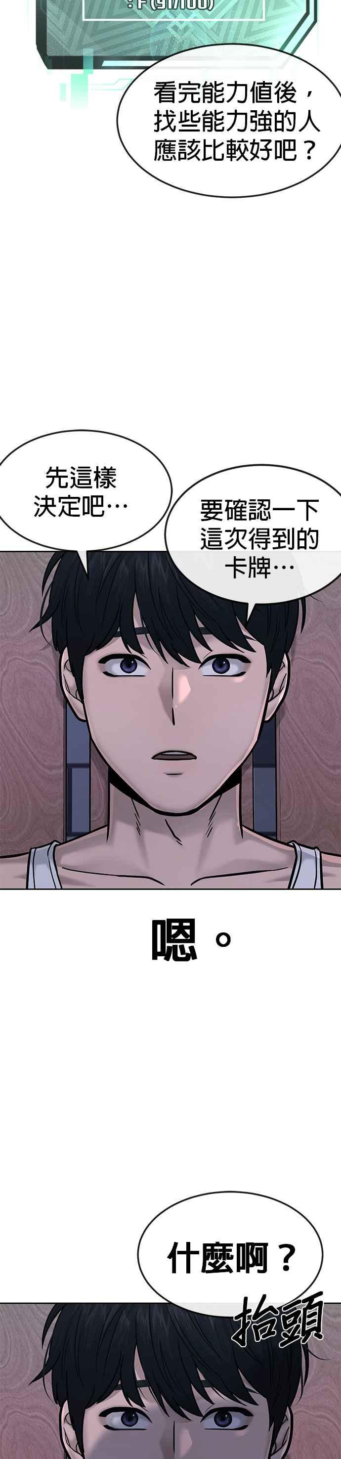 第14话主人！拜讬！-任务至上主义-泰俊漫画工作室（第17张）