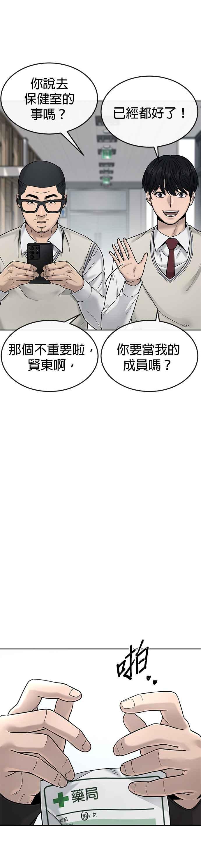 第14话主人！拜讬！-任务至上主义-泰俊漫画工作室（第11张）