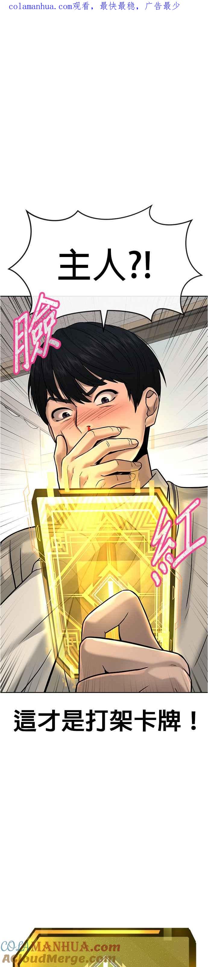 第14话主人！拜讬！-任务至上主义-泰俊漫画工作室（第1张）