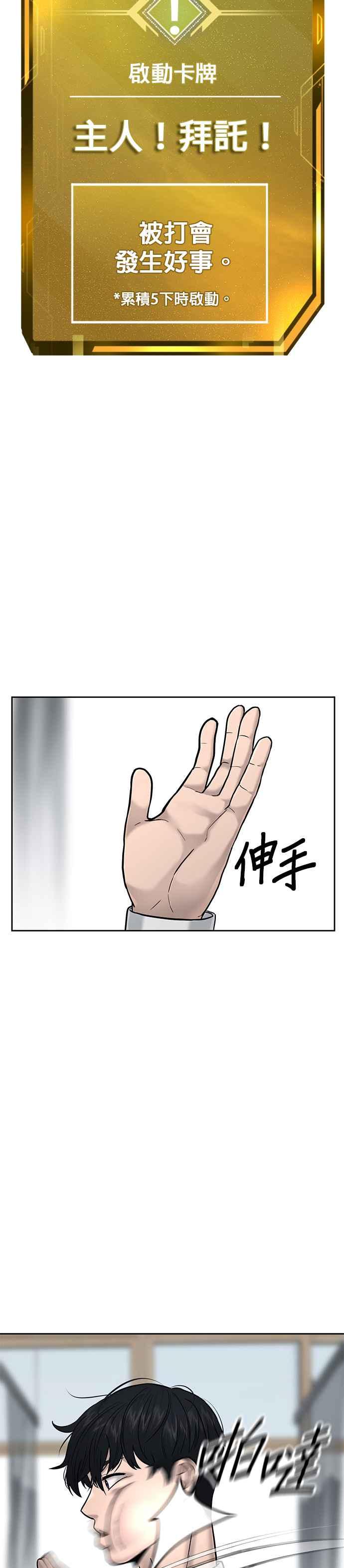 第14话主人！拜讬！-任务至上主义-泰俊漫画工作室（第2张）