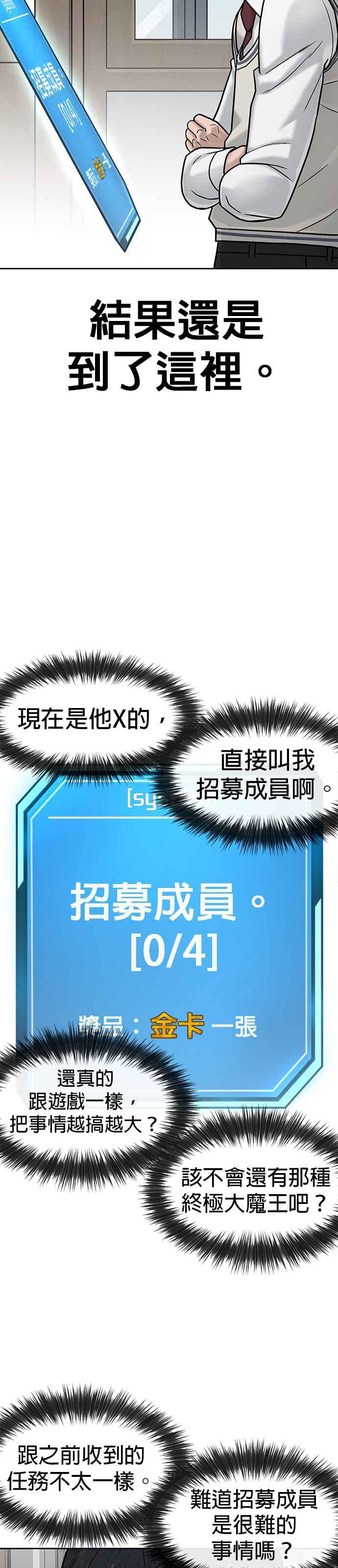 第14话主人！拜讬！-任务至上主义-泰俊漫画工作室（第8张）