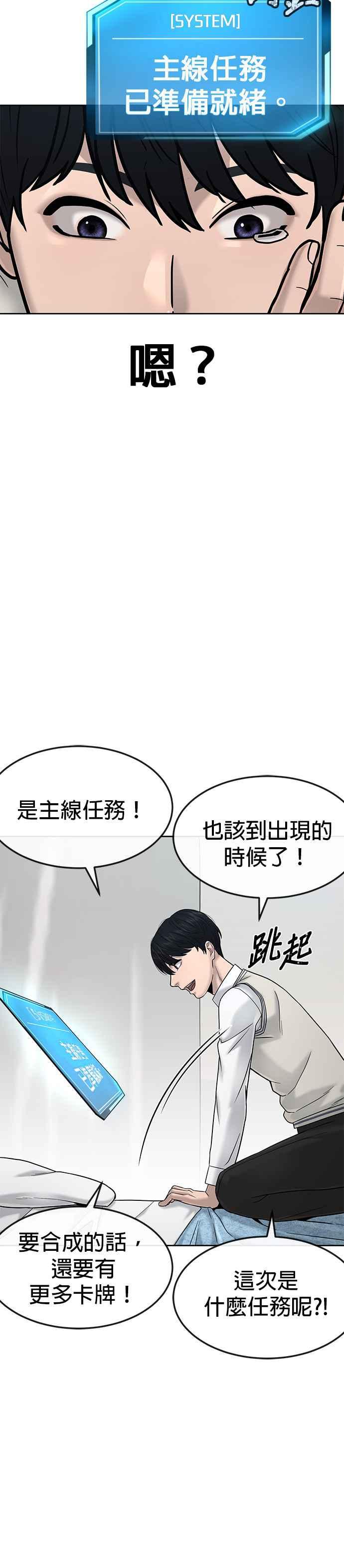 第14话主人！拜讬！-任务至上主义-泰俊漫画工作室（第5张）