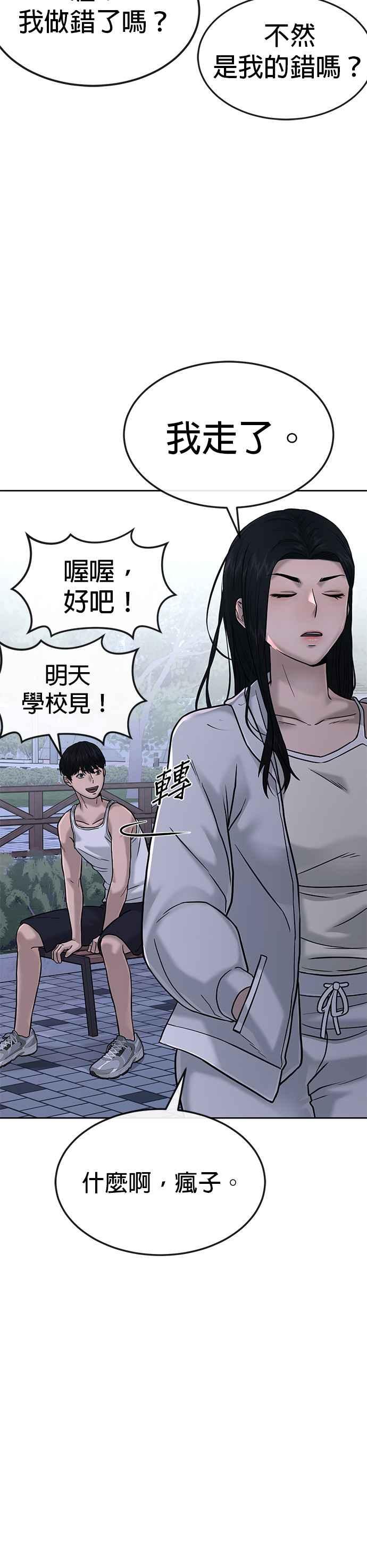 第14话主人！拜讬！-任务至上主义-泰俊漫画工作室（第20张）