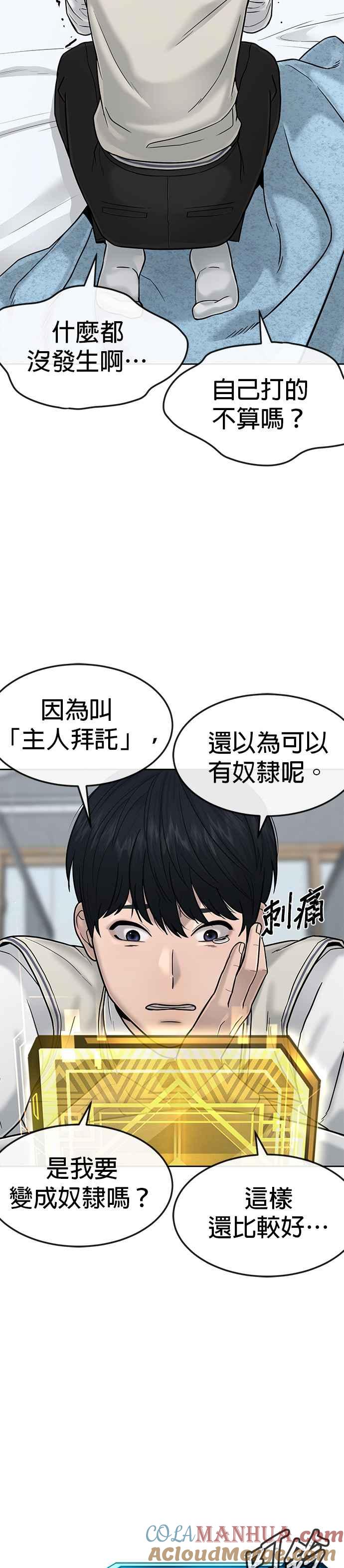 第14话主人！拜讬！-任务至上主义-泰俊漫画工作室（第4张）