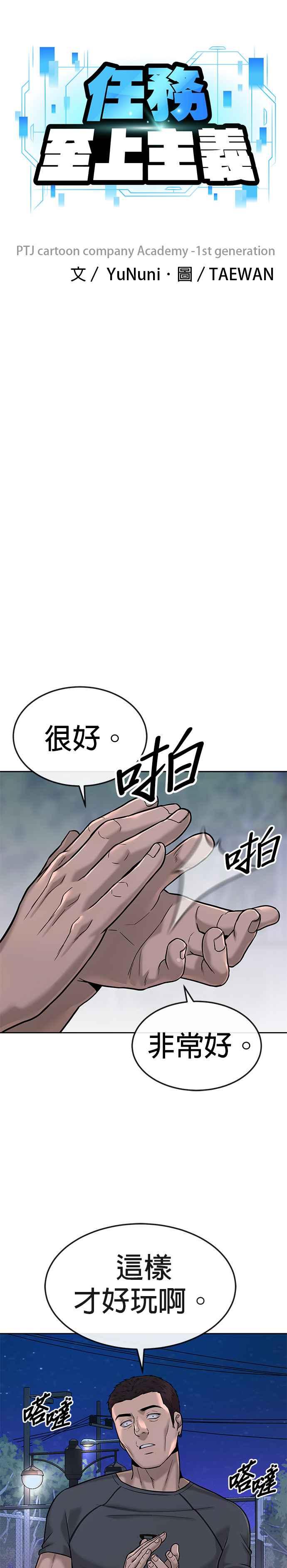 第15话女人不适合看这种事-任务至上主义-泰俊漫画工作室（第9张）