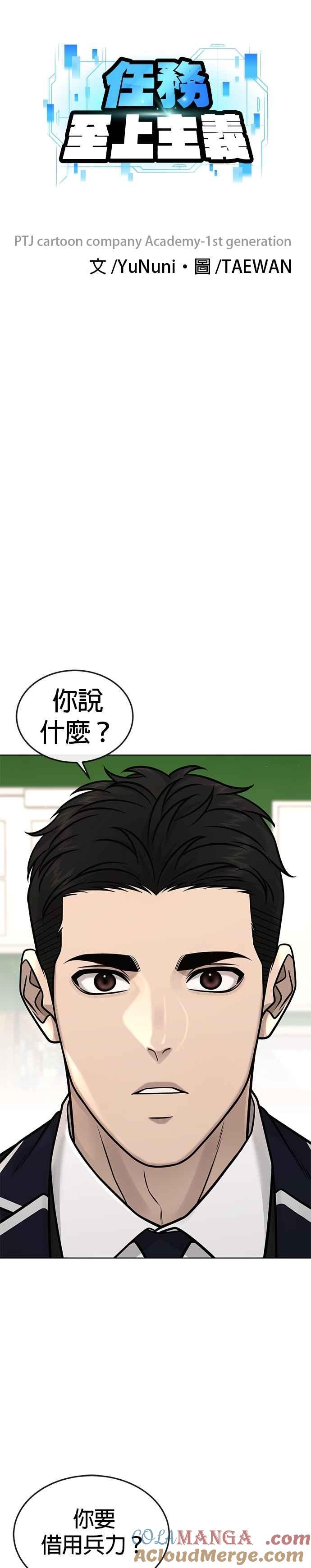 第167话赵允[08]-任务至上主义-泰俊漫画工作室（第9张）