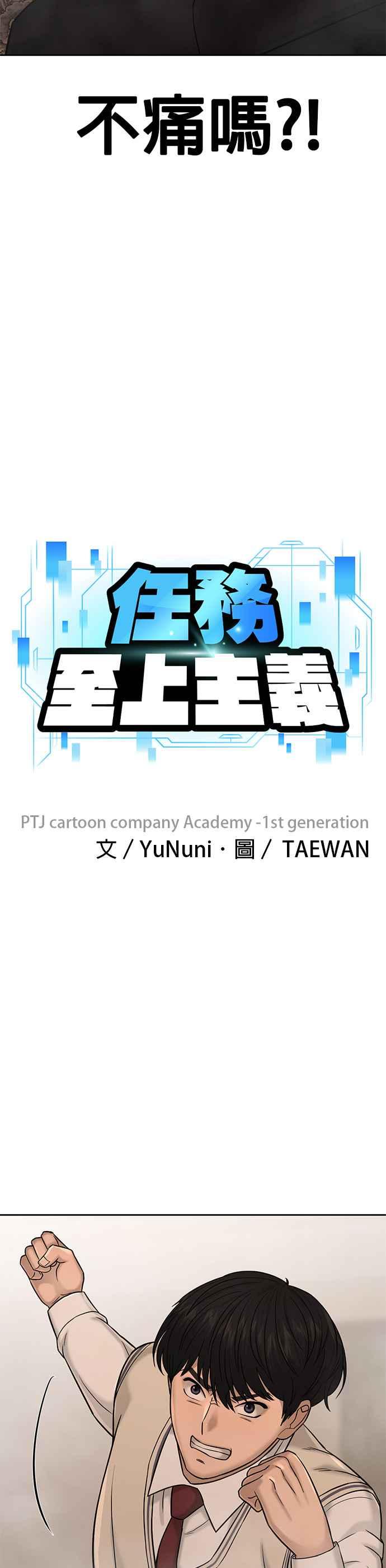 第17话汗衫金秀贤-任务至上主义-泰俊漫画工作室（第9张）