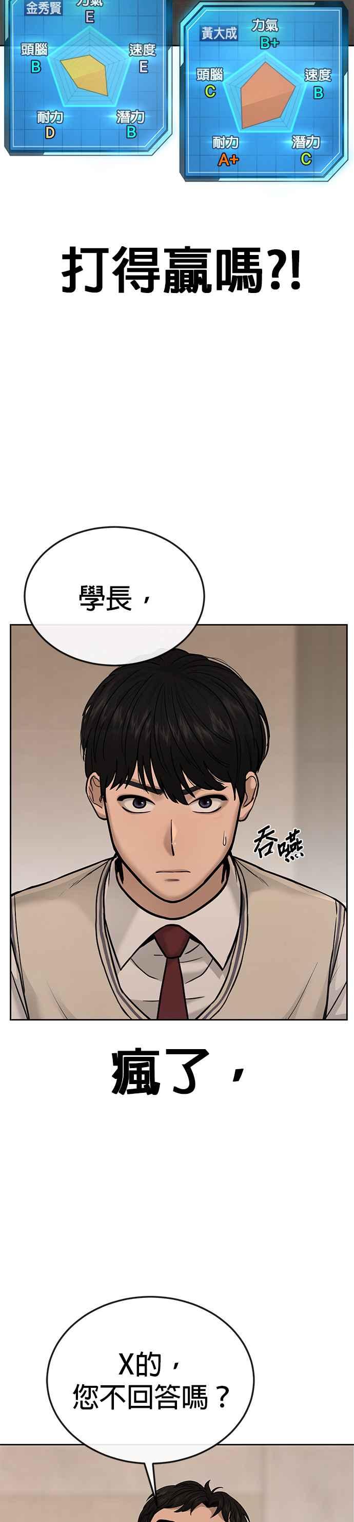 第17话汗衫金秀贤-任务至上主义-泰俊漫画工作室（第2张）