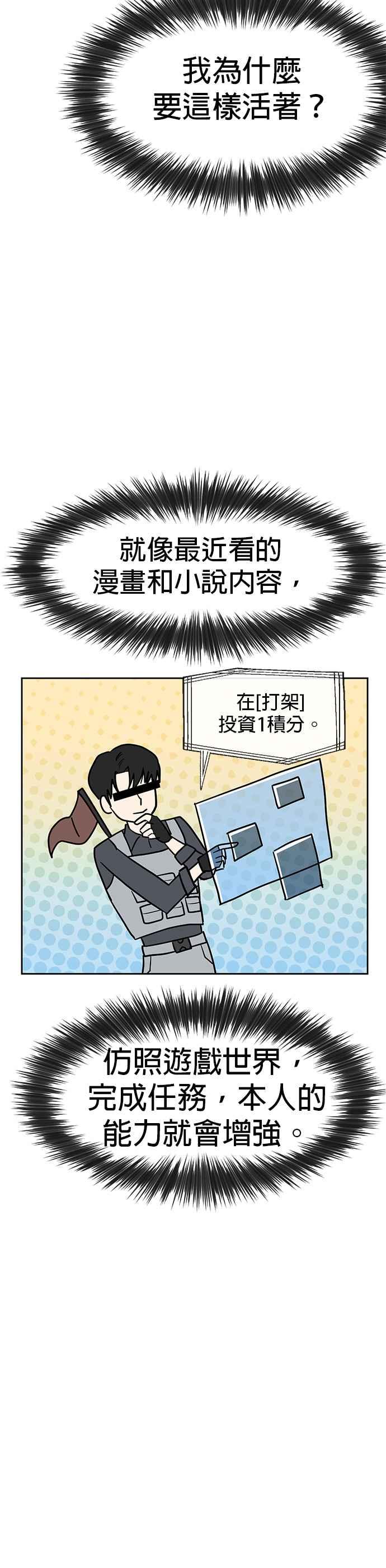 第1话最近网漫真他X的无聊-任务至上主义-泰俊漫画工作室（第8张）