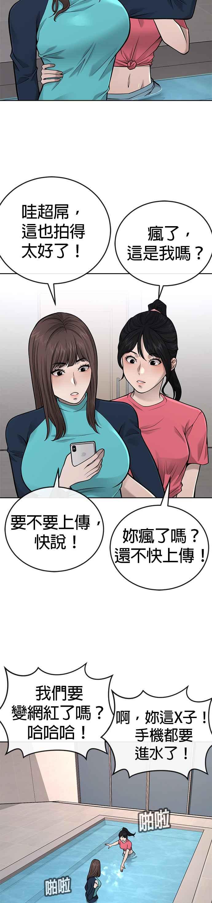 第26话白彩琳穿比基尼了！-任务至上主义-泰俊漫画工作室（第12张）