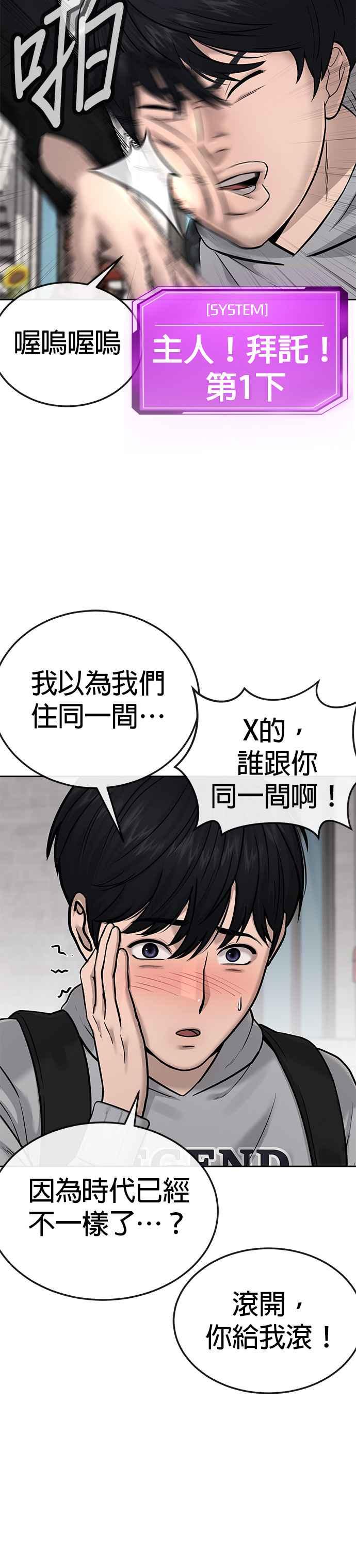 第26话白彩琳穿比基尼了！-任务至上主义-泰俊漫画工作室（第5张）