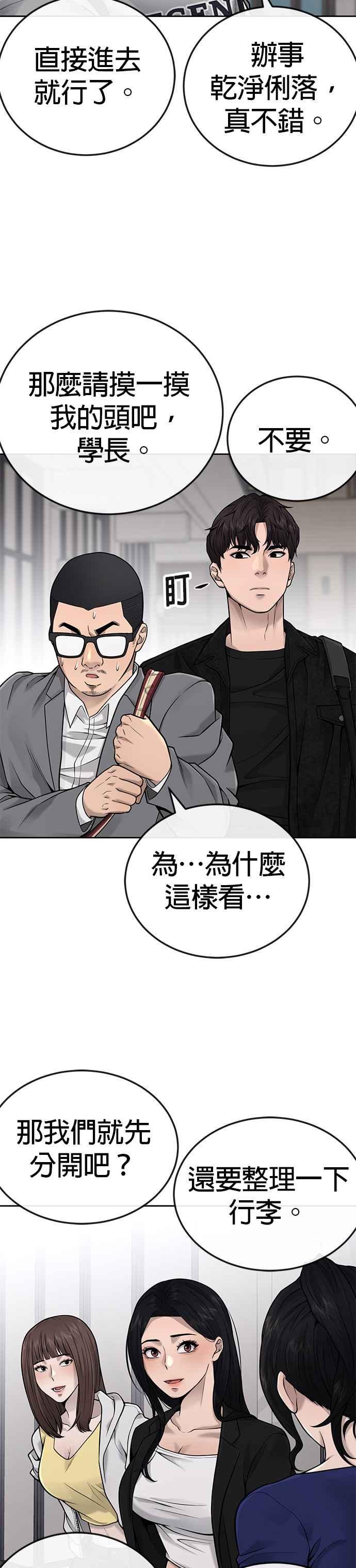 第26话白彩琳穿比基尼了！-任务至上主义-泰俊漫画工作室（第3张）