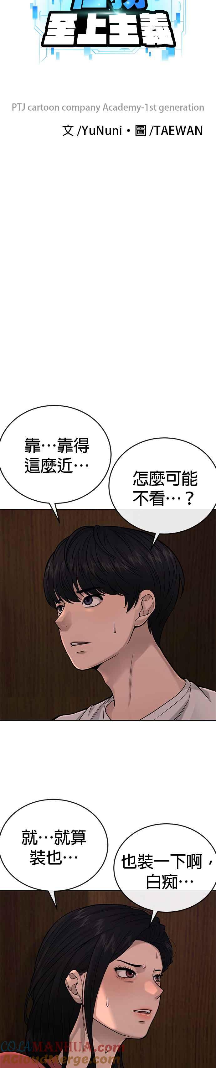 第27话是…是想接吻吗？-任务至上主义-泰俊漫画工作室（第4张）