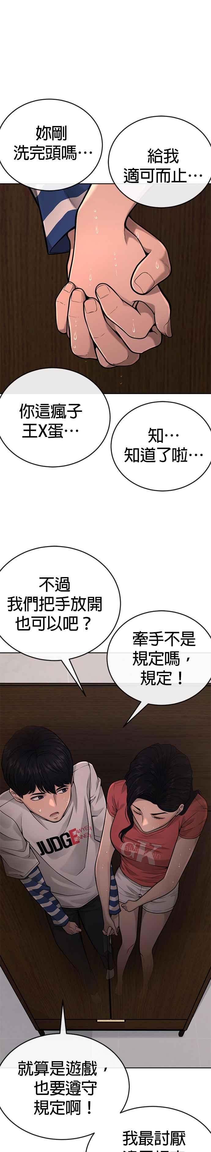 第27话是…是想接吻吗？-任务至上主义-泰俊漫画工作室（第6张）