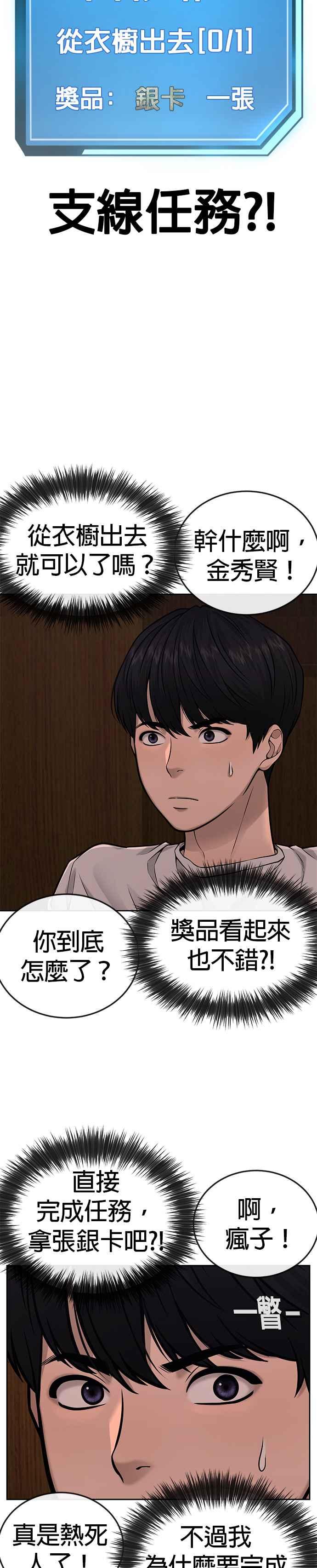 第27话是…是想接吻吗？-任务至上主义-泰俊漫画工作室（第2张）