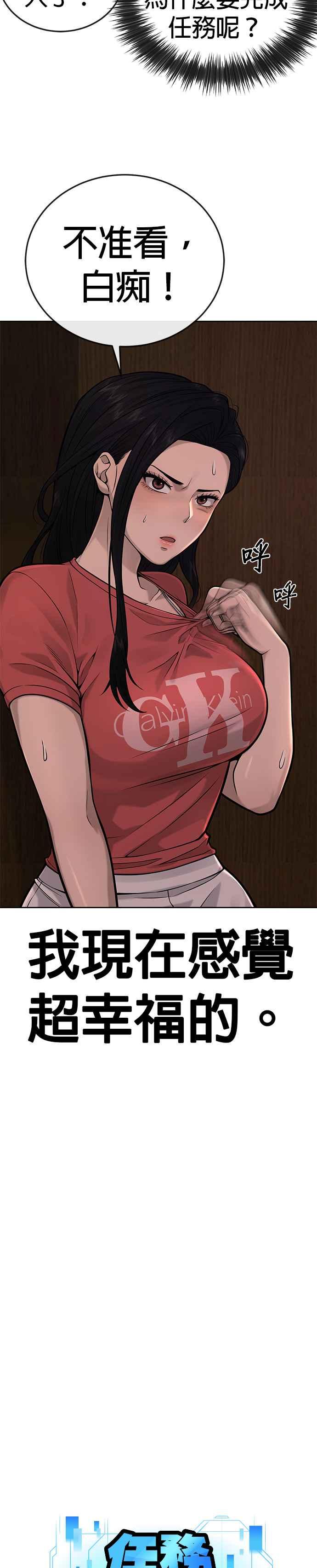 第27话是…是想接吻吗？-任务至上主义-泰俊漫画工作室（第3张）