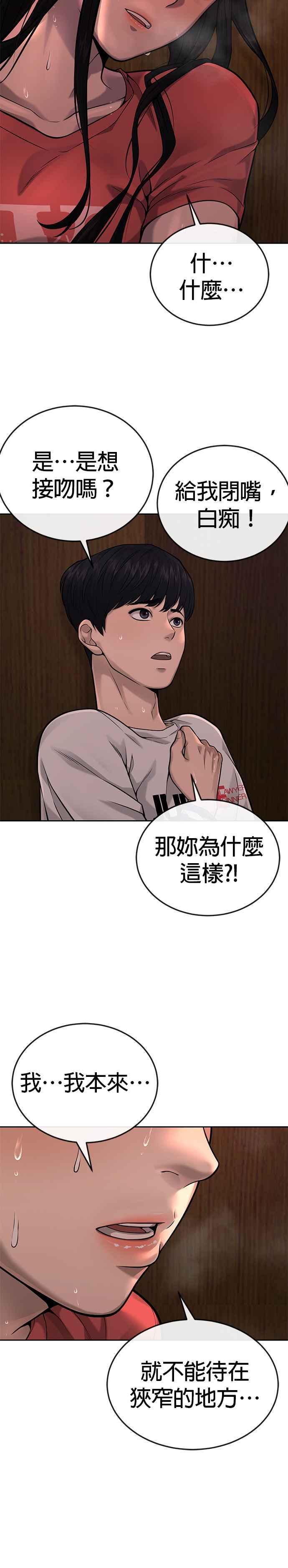 第27话是…是想接吻吗？-任务至上主义-泰俊漫画工作室（第9张）