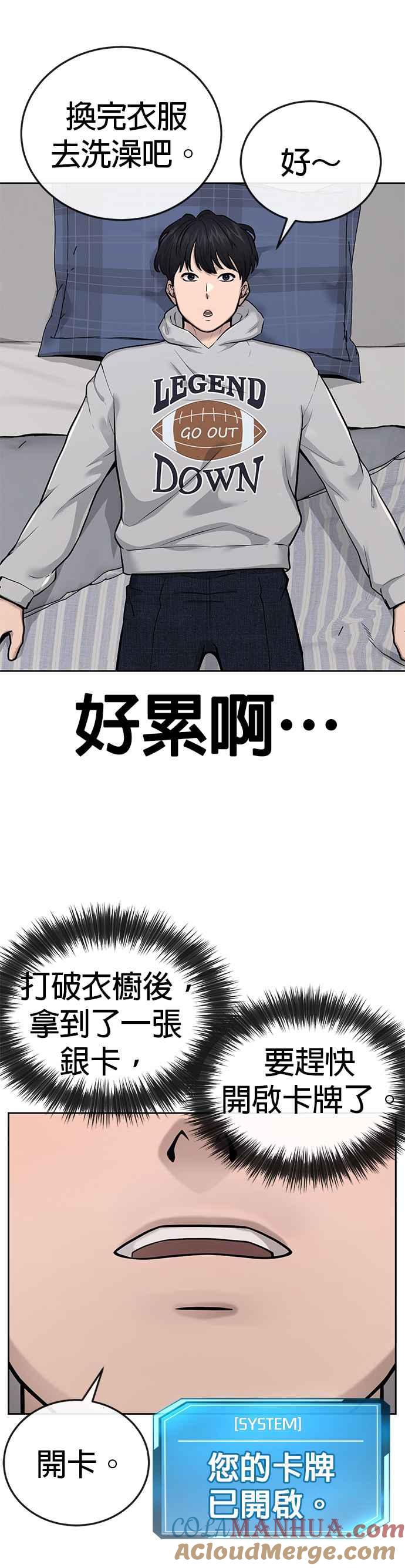 第28话您的卡牌已开启-任务至上主义-泰俊漫画工作室（第25张）