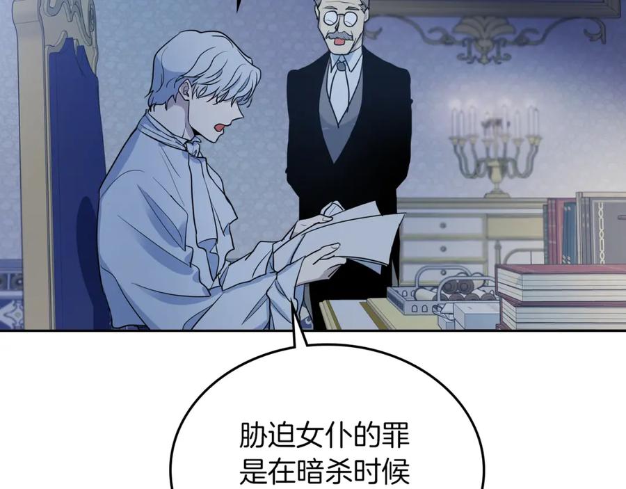 第28话疑问重重的妻子-她与野兽-Hongseul（主笔）+maginot（原著）（第15张）