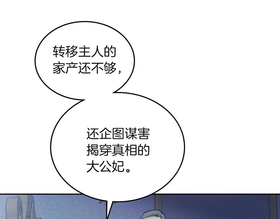 第28话疑问重重的妻子-她与野兽-Hongseul（主笔）+maginot（原著）（第14张）