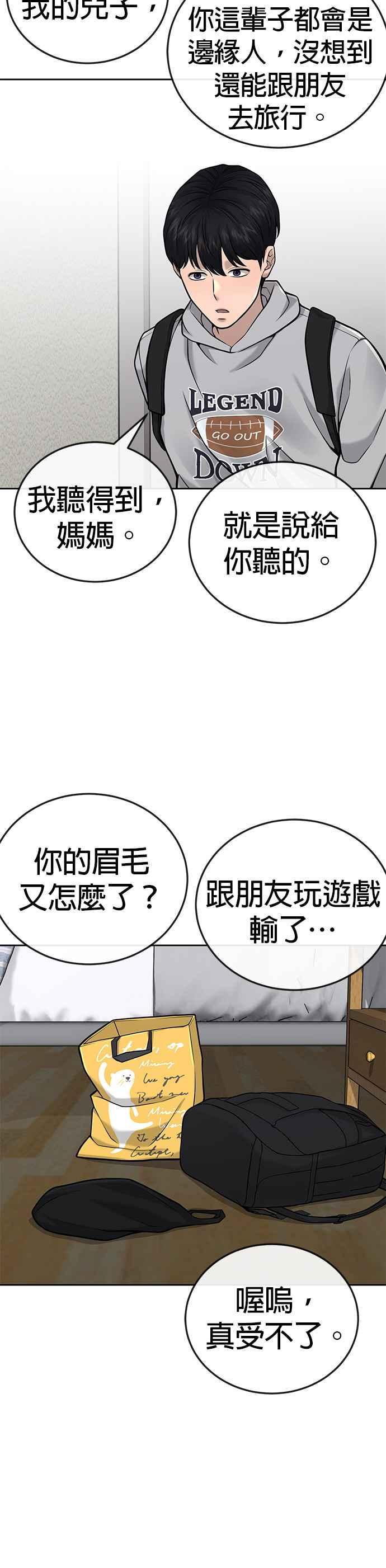 第28话您的卡牌已开启-任务至上主义-泰俊漫画工作室（第24张）