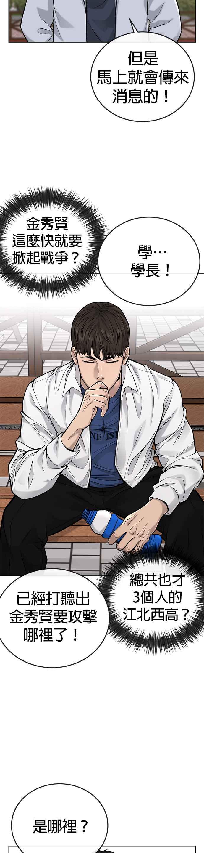 第29话是能扩张势力的好开头！-任务至上主义-泰俊漫画工作室（第14张）