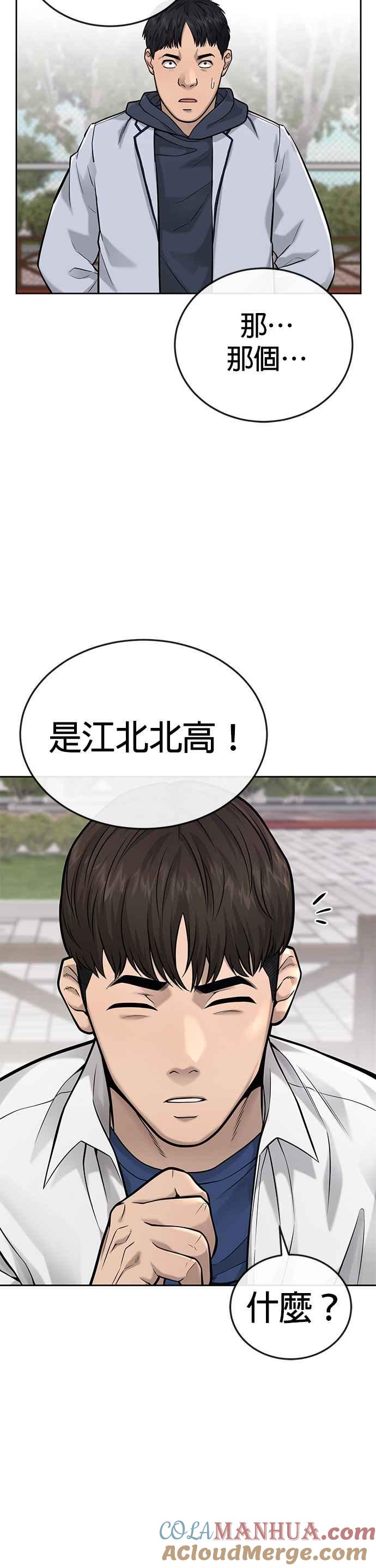 第29话是能扩张势力的好开头！-任务至上主义-泰俊漫画工作室（第15张）