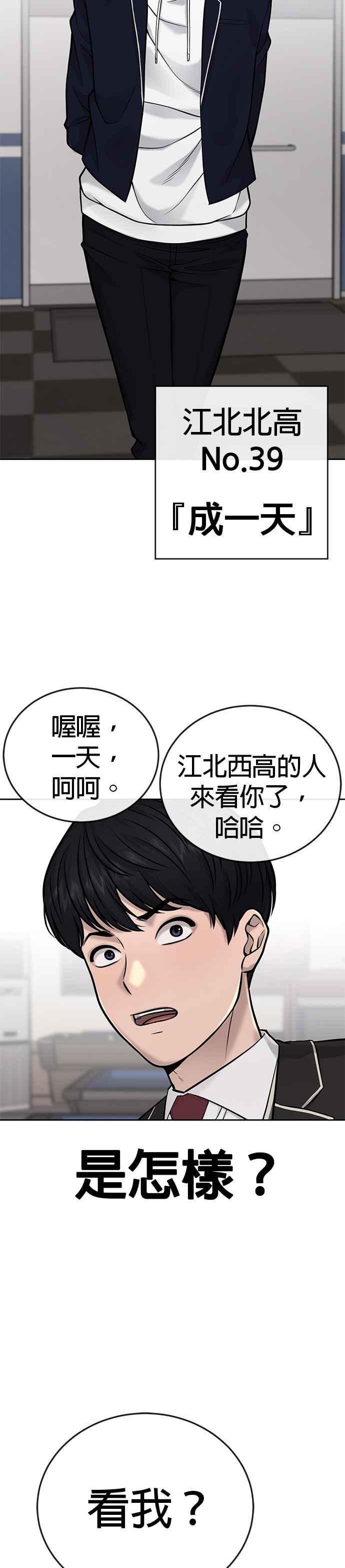 第29话是能扩张势力的好开头！-任务至上主义-泰俊漫画工作室（第22张）