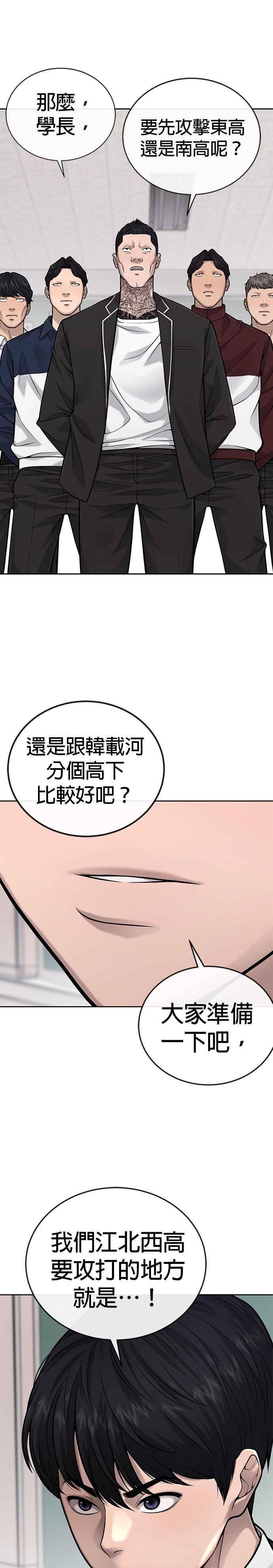 第29话是能扩张势力的好开头！-任务至上主义-泰俊漫画工作室（第6张）