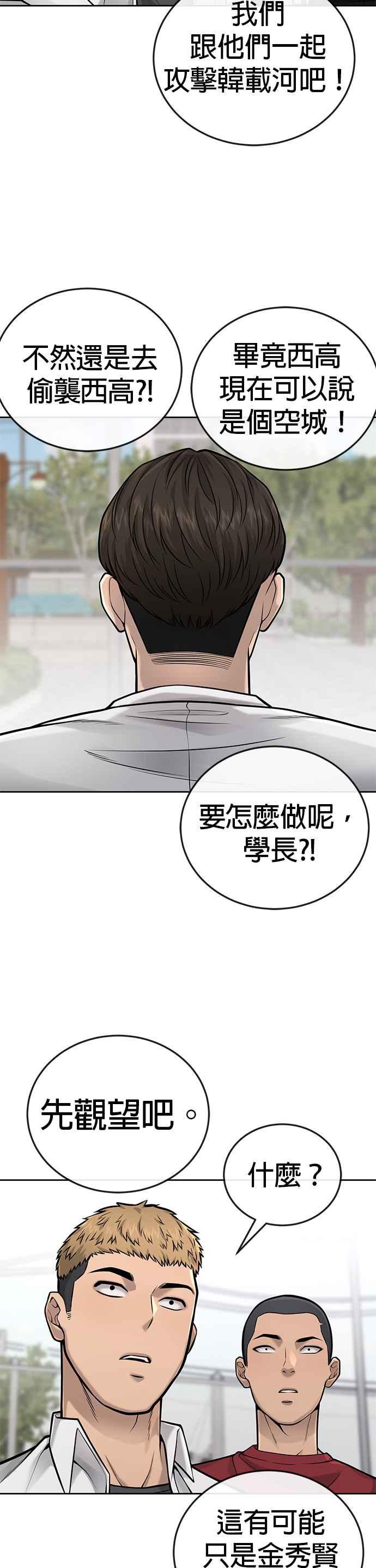 第29话是能扩张势力的好开头！-任务至上主义-泰俊漫画工作室（第12张）