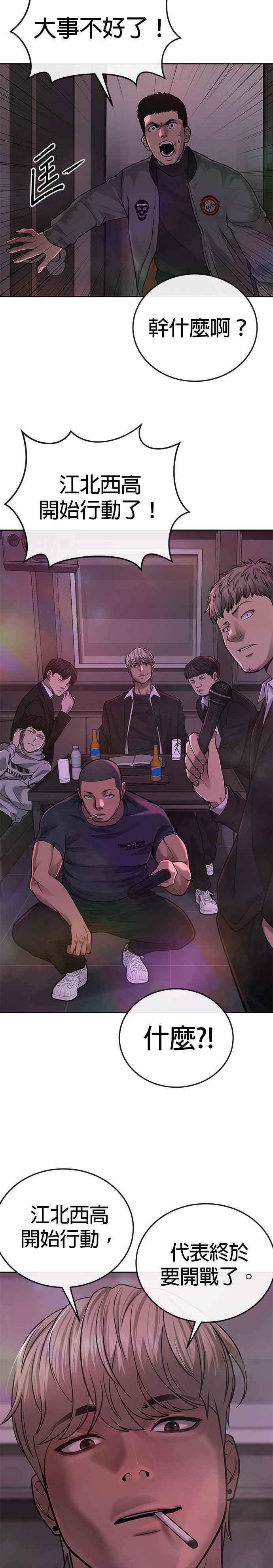 第29话是能扩张势力的好开头！-任务至上主义-泰俊漫画工作室（第8张）
