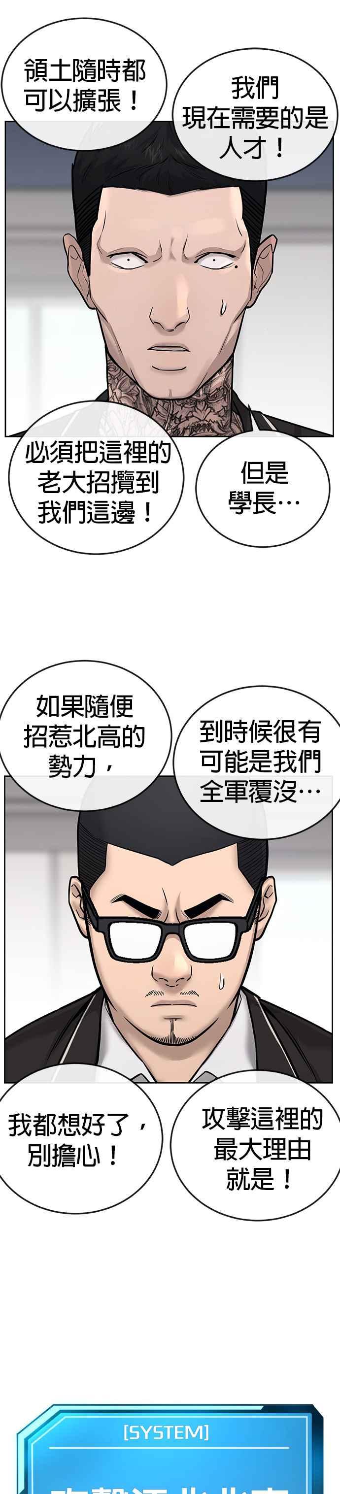 第29话是能扩张势力的好开头！-任务至上主义-泰俊漫画工作室（第18张）