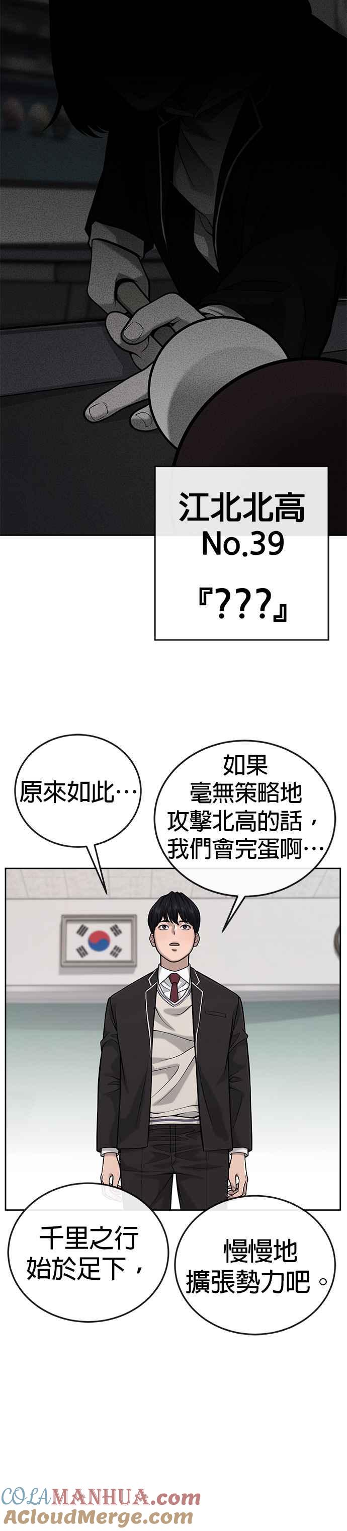 第29话是能扩张势力的好开头！-任务至上主义-泰俊漫画工作室（第5张）