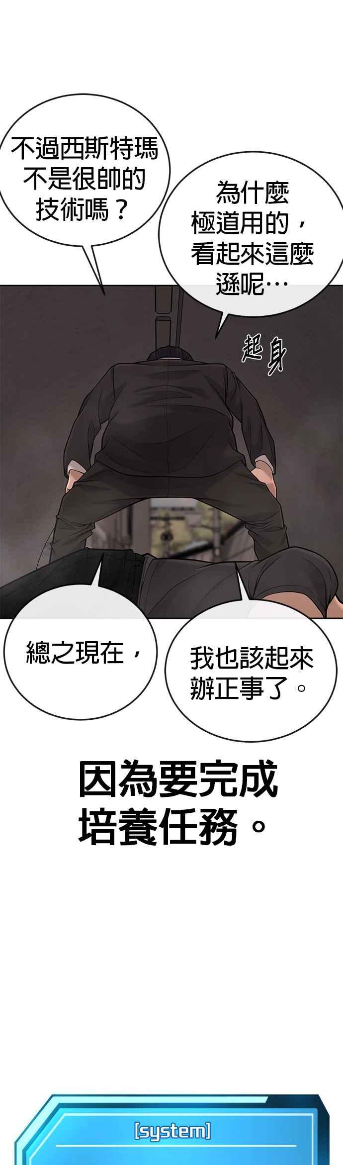 第31话为何丢下漂亮的我离开-任务至上主义-泰俊漫画工作室（第17张）