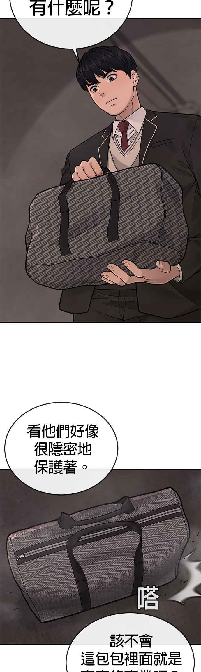 第31话为何丢下漂亮的我离开-任务至上主义-泰俊漫画工作室（第33张）